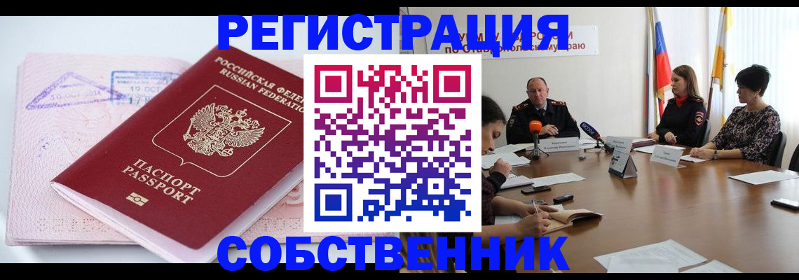 прописка 2025 в Хадыженске