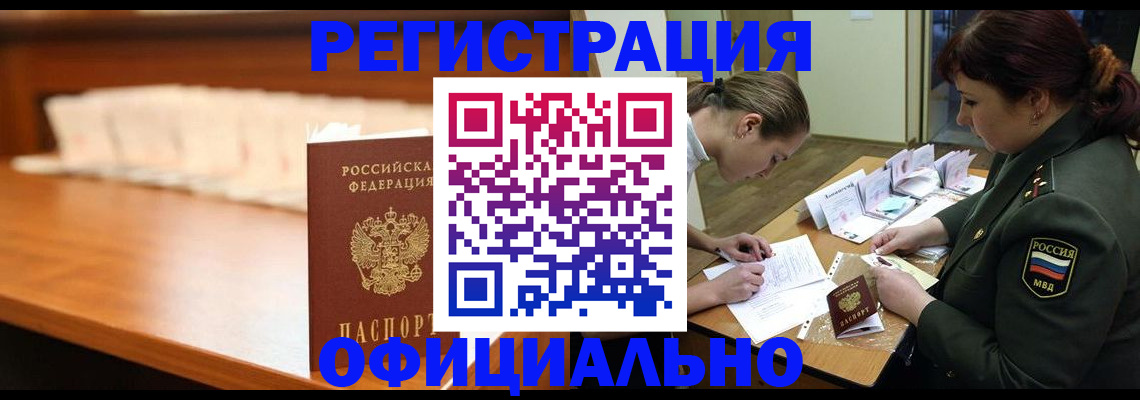 временная регистрация недорого в Хадыженске