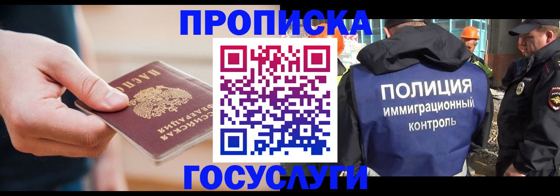 временная регистрация недорого в Хадыженске