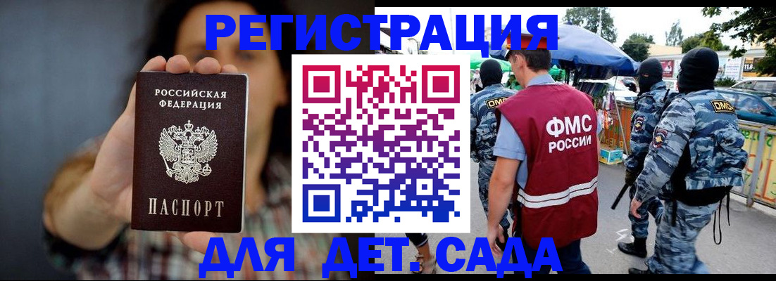 временная регистрация для школы в Хадыженске