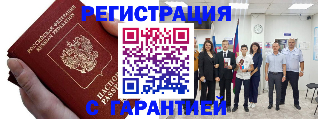 временная регистрация для школы в Хадыженске