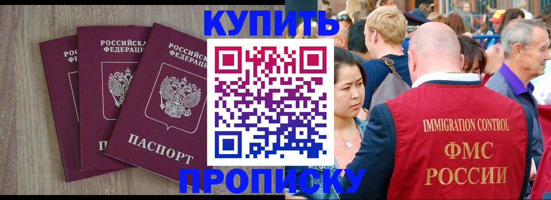прописка для работы в Хадыженске
